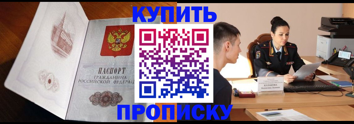 прописка штамп в Сосновоборске