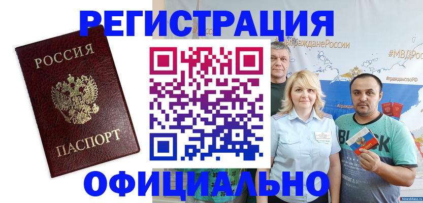 прописка для работы в Сосновоборске